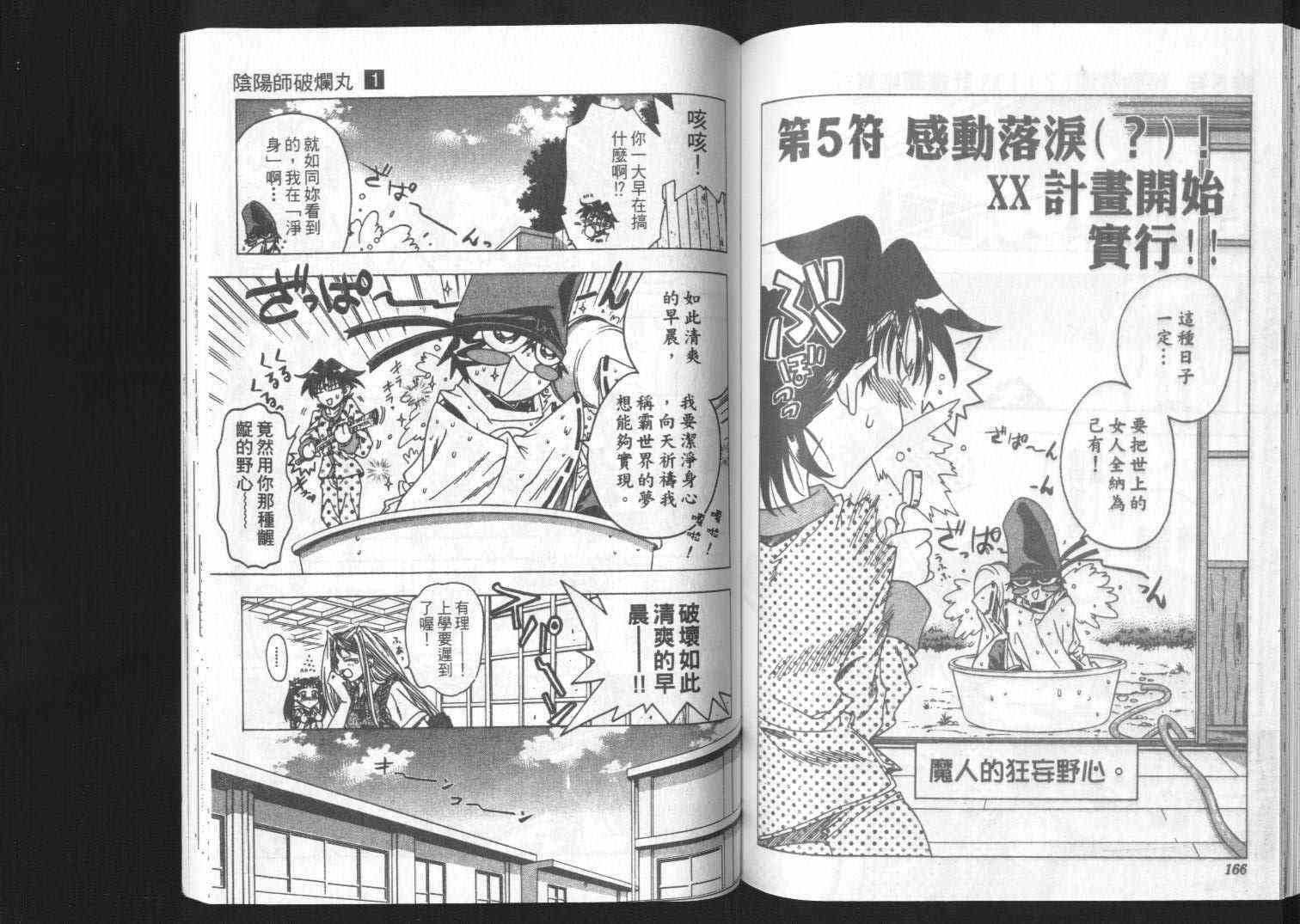 追女阴阳师坏烂丸 - VOL01 - 第84张图