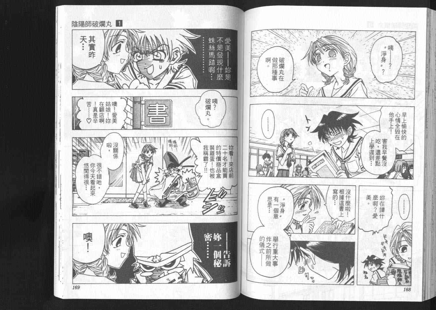 追女阴阳师坏烂丸 - VOL01 - 第85张图