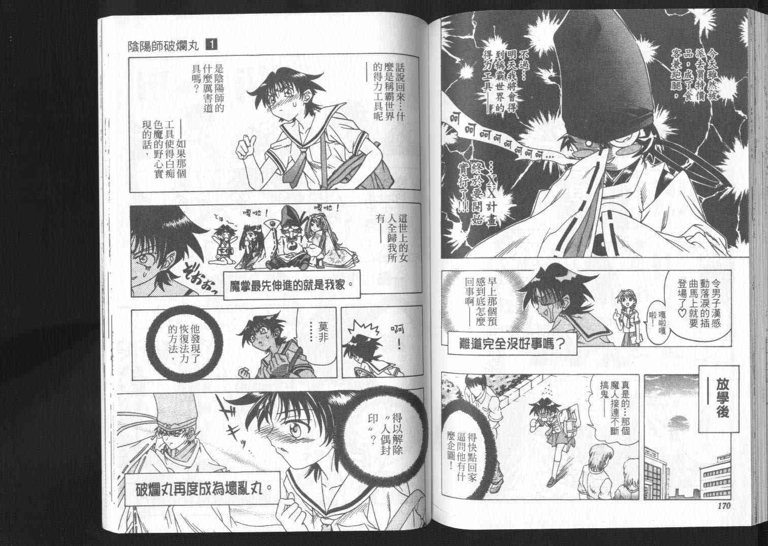 追女阴阳师坏烂丸 - VOL01 - 第86张图