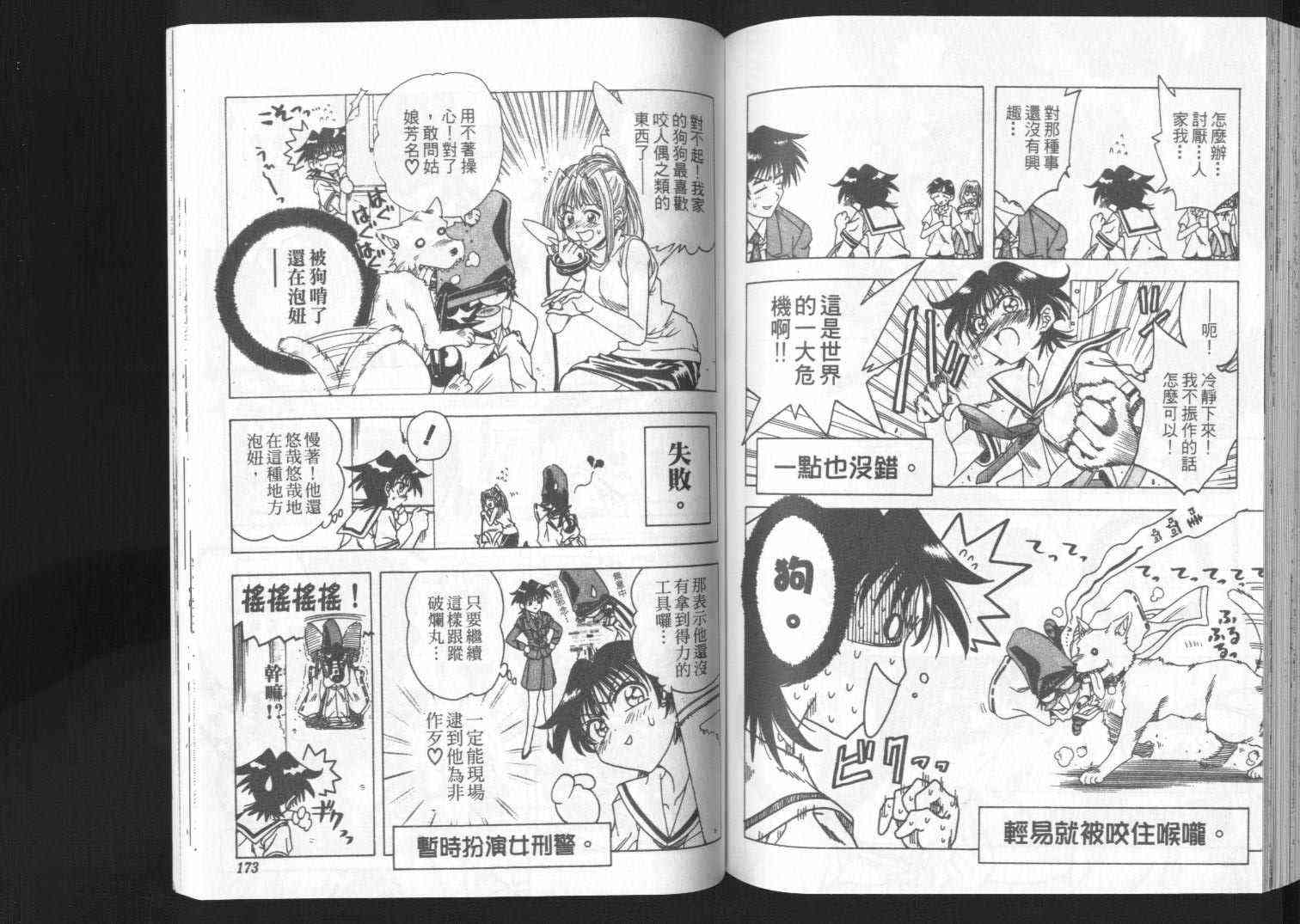 追女阴阳师坏烂丸 - VOL01 - 第87张图