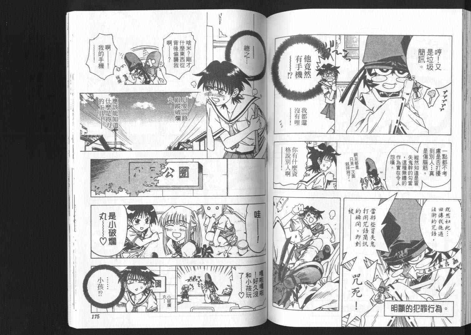 追女阴阳师坏烂丸 - VOL01 - 第88张图