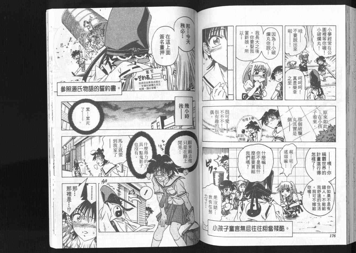 追女阴阳师坏烂丸 - VOL01 - 第89张图
