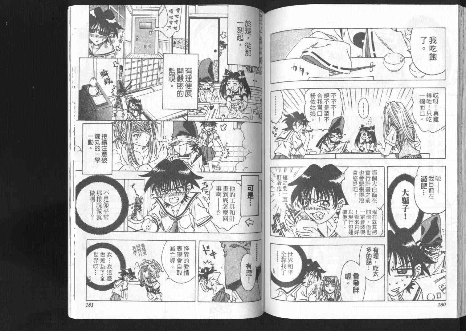 追女阴阳师坏烂丸 - VOL01 - 第91张图