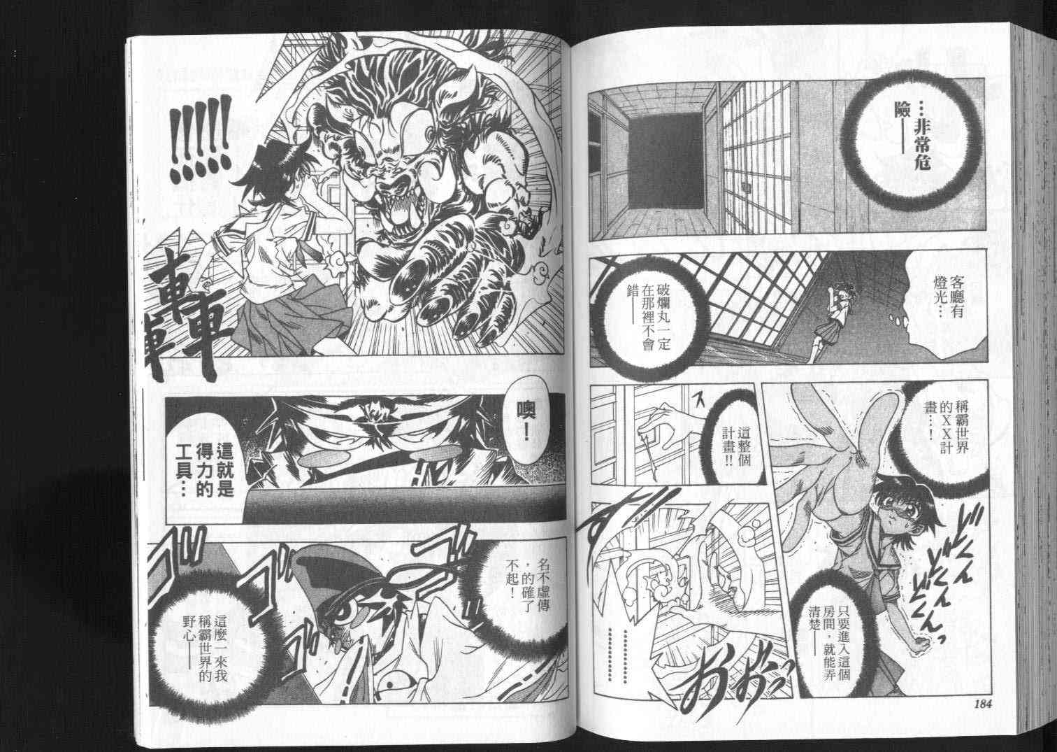 追女阴阳师坏烂丸 - VOL01 - 第93张图