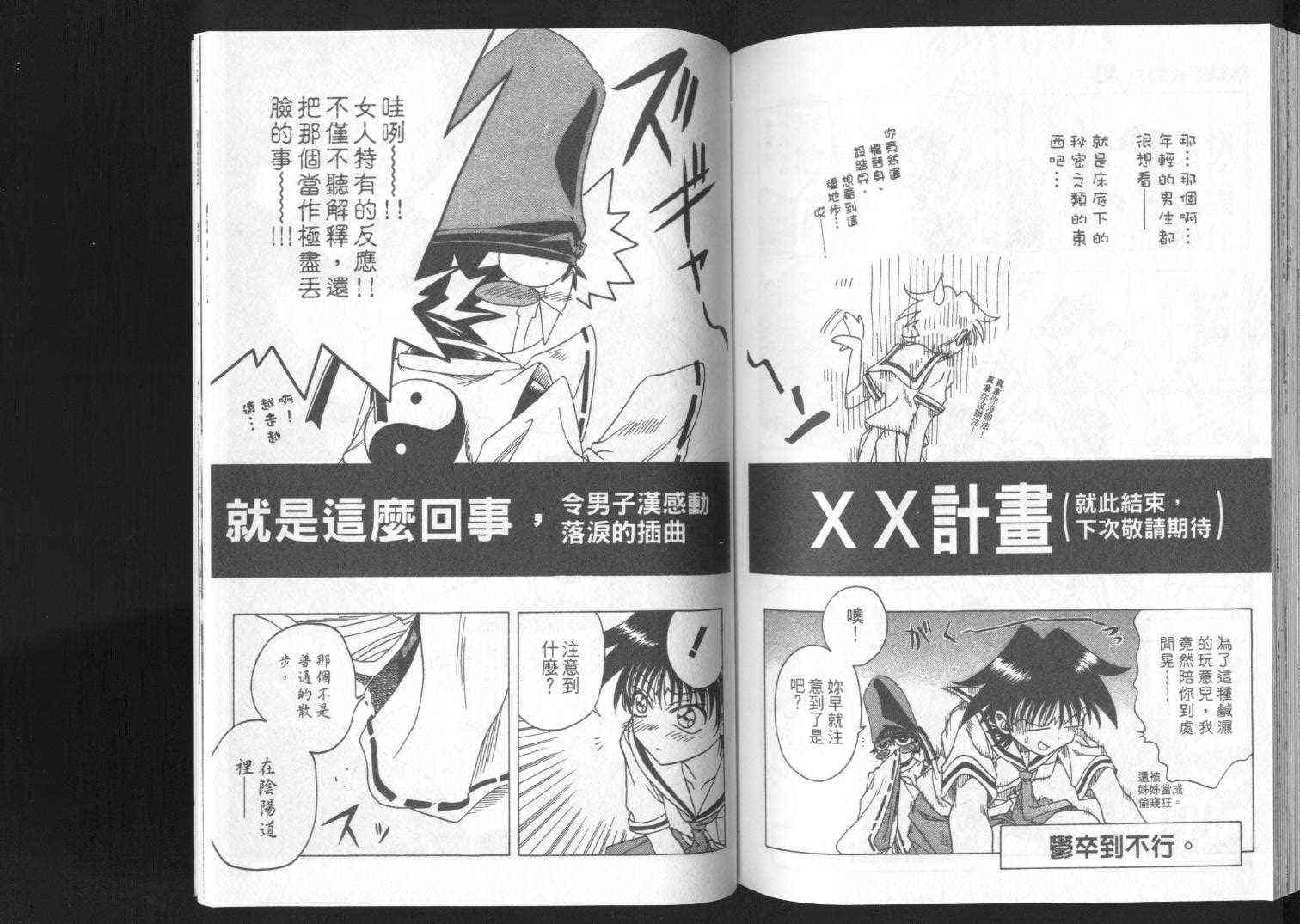 追女阴阳师坏烂丸 - VOL01 - 第95张图