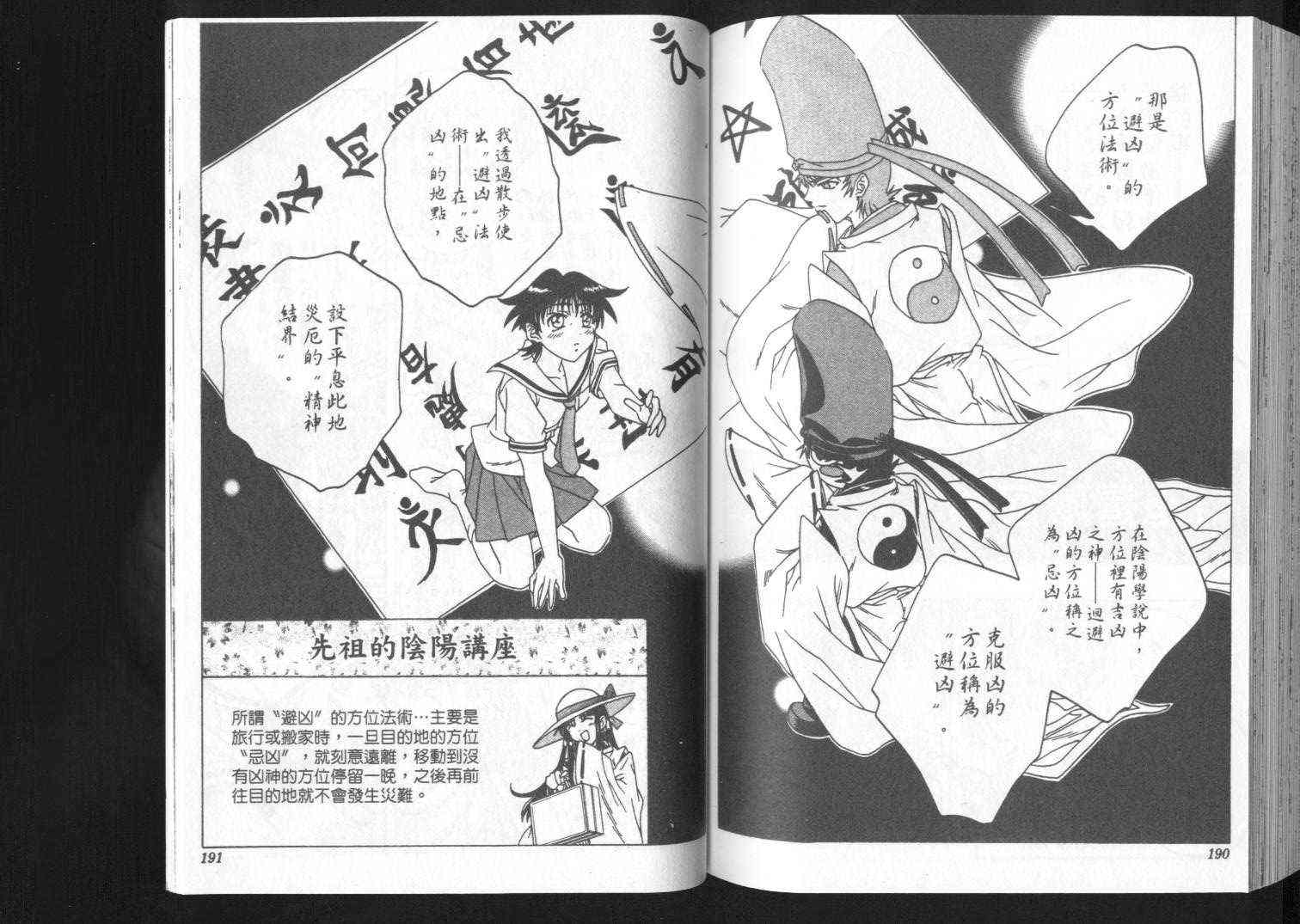 追女阴阳师坏烂丸 - VOL01 - 第96张图