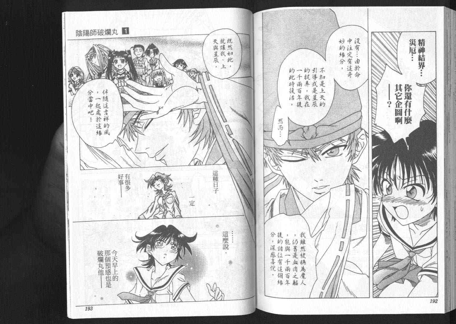 追女阴阳师坏烂丸 - VOL01 - 第97张图