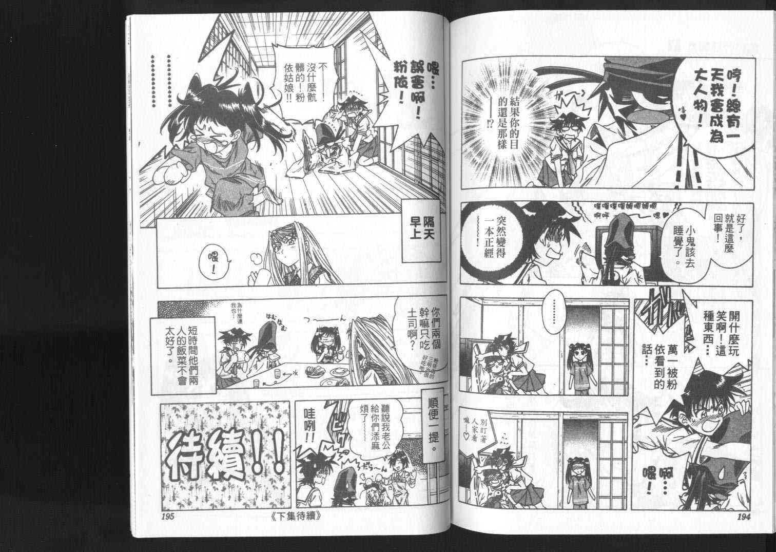 追女阴阳师坏烂丸 - VOL01 - 第98张图