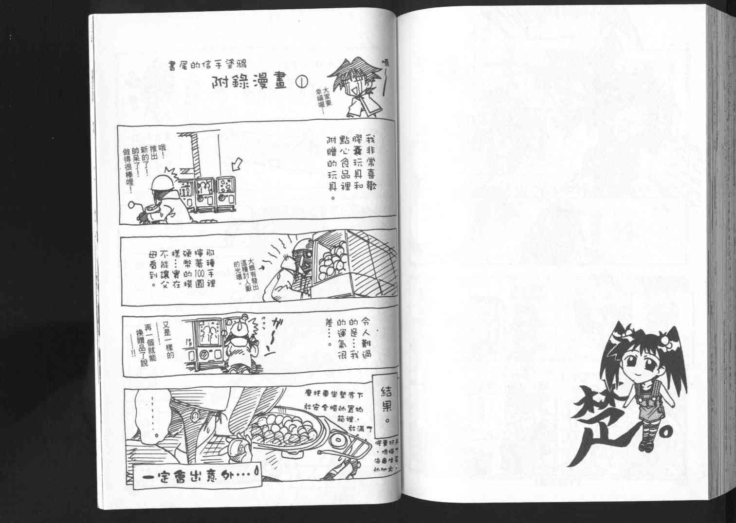 追女阴阳师坏烂丸 - VOL01 - 第99张图