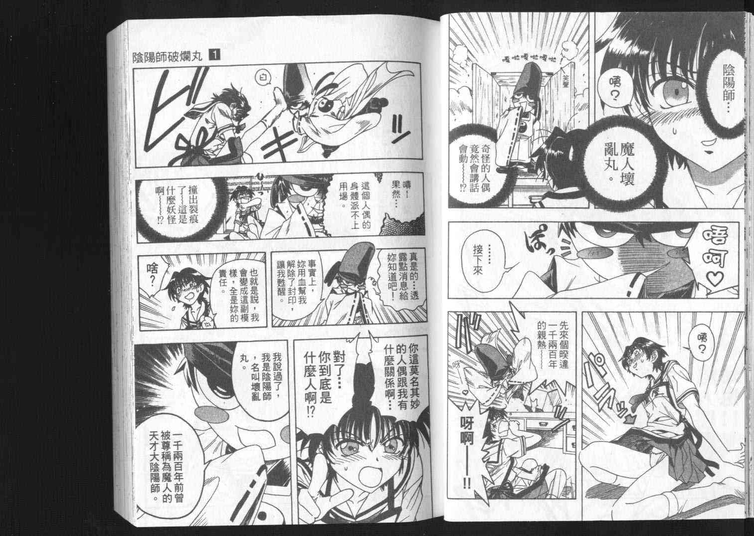 追女阴阳师坏烂丸 - VOL01 - 第9张图