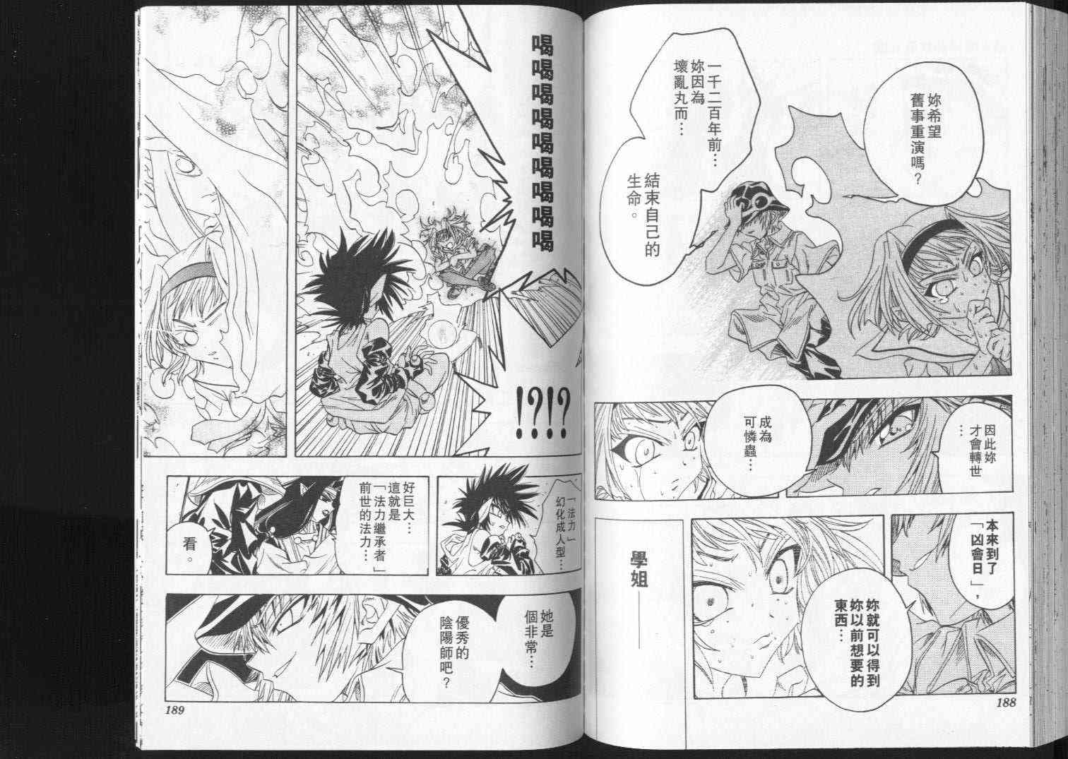 追女阴阳师坏烂丸 - VOL04 - 第100张图