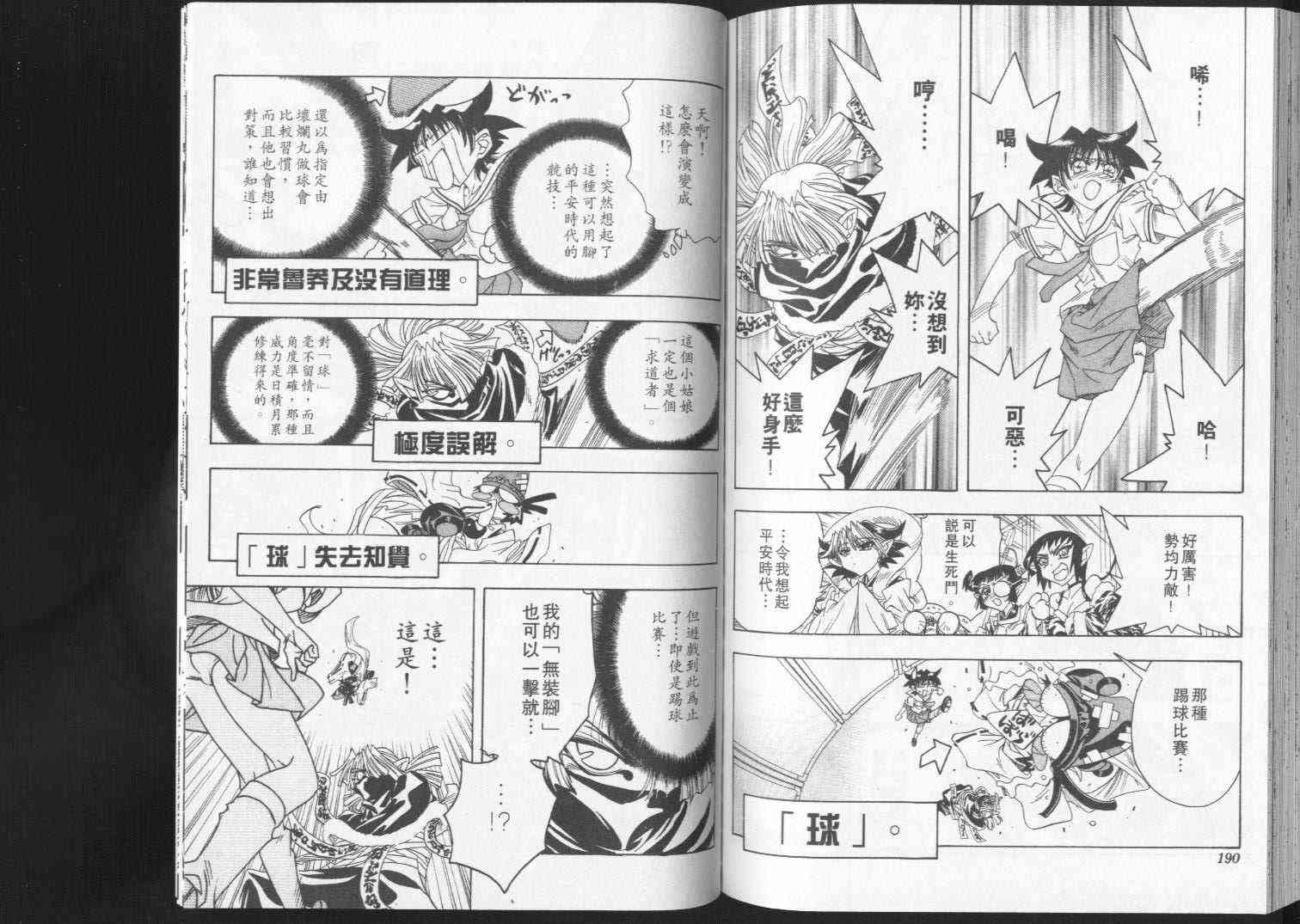 追女阴阳师坏烂丸 - VOL04 - 第101张图