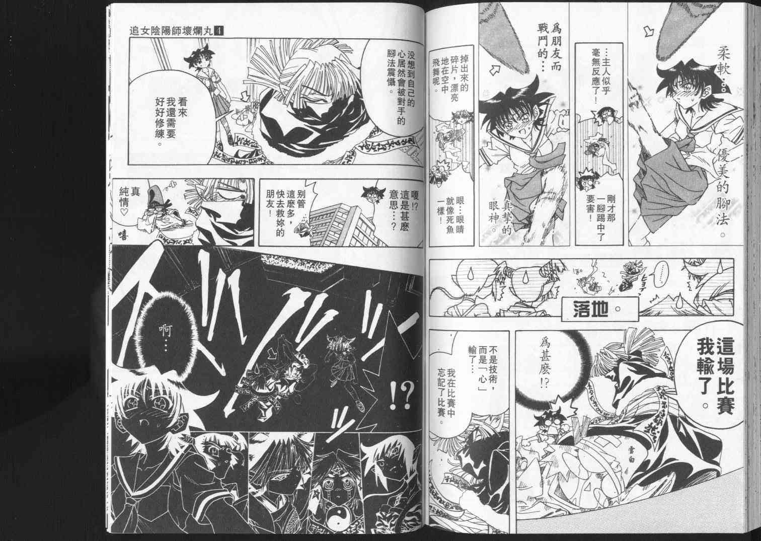 追女阴阳师坏烂丸 - VOL04 - 第102张图