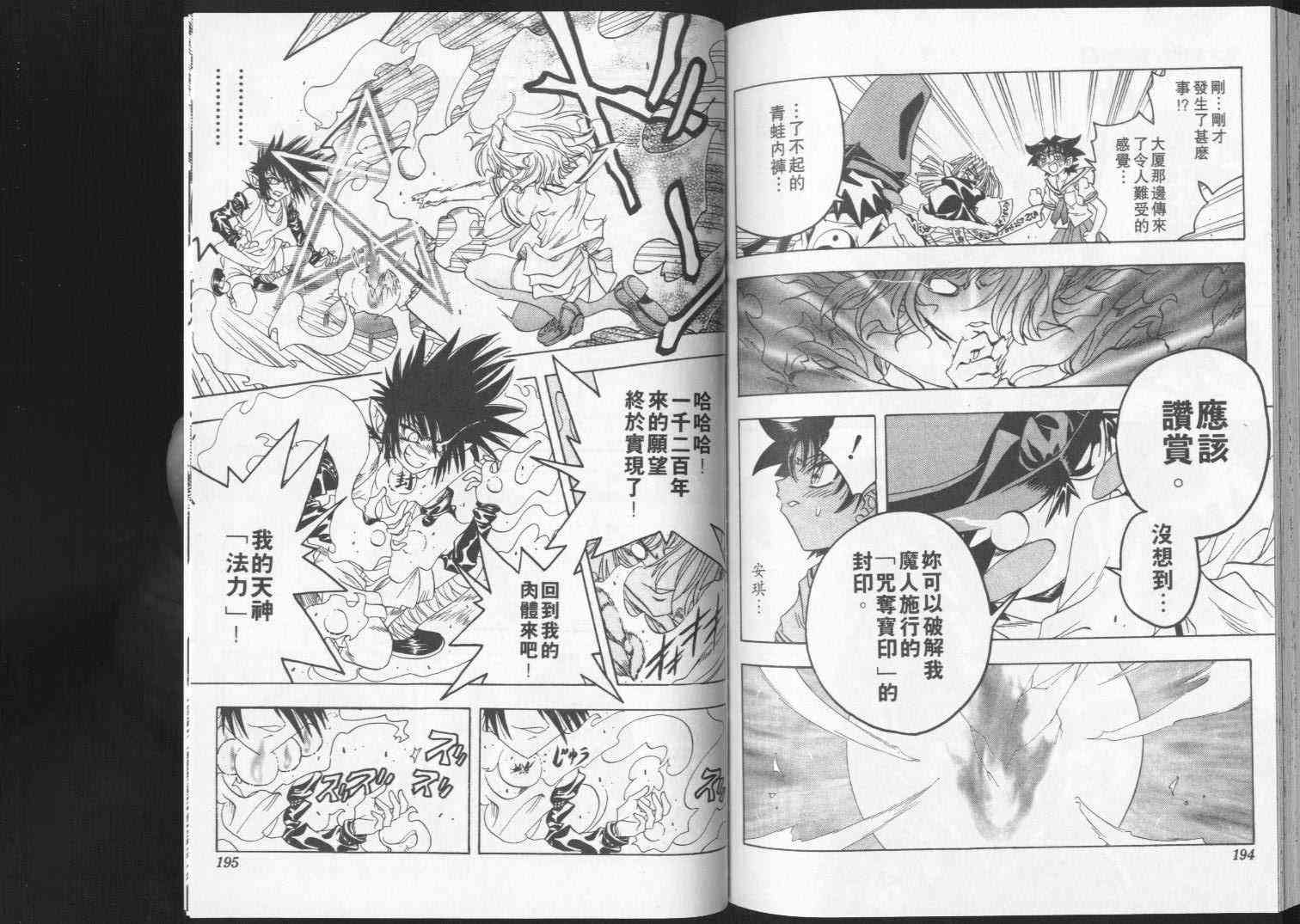 追女阴阳师坏烂丸 - VOL04 - 第103张图