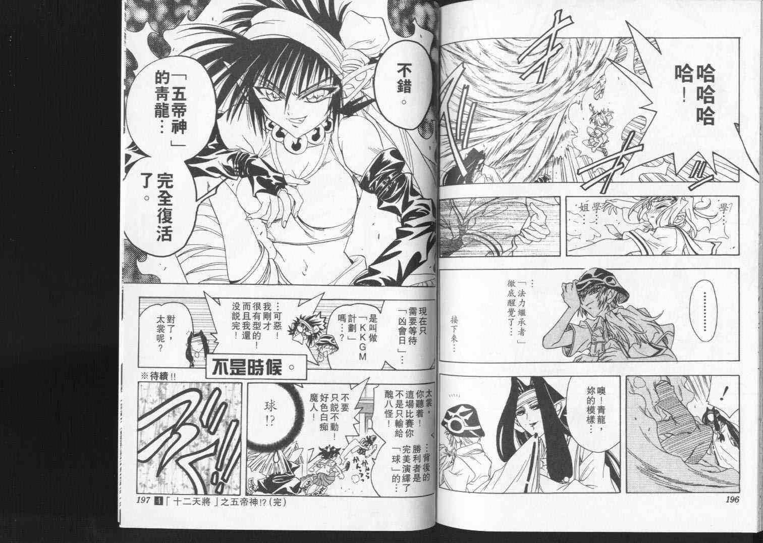 追女阴阳师坏烂丸 - VOL04 - 第104张图