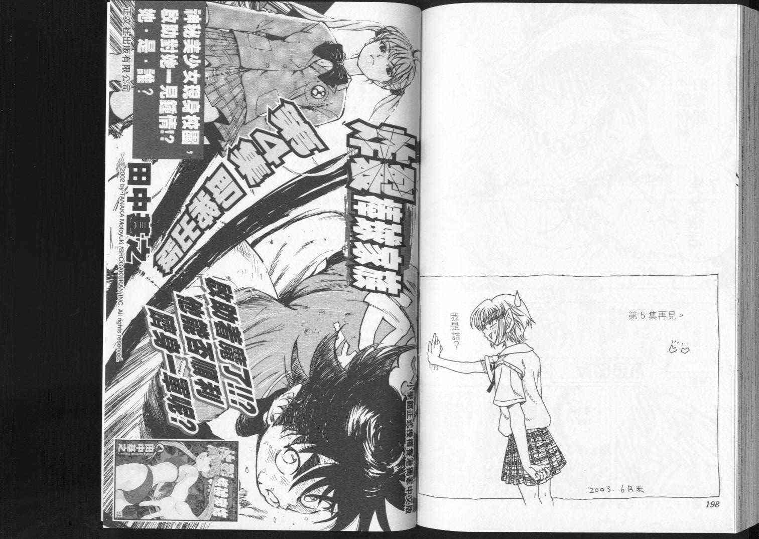 追女阴阳师坏烂丸 - VOL04 - 第105张图