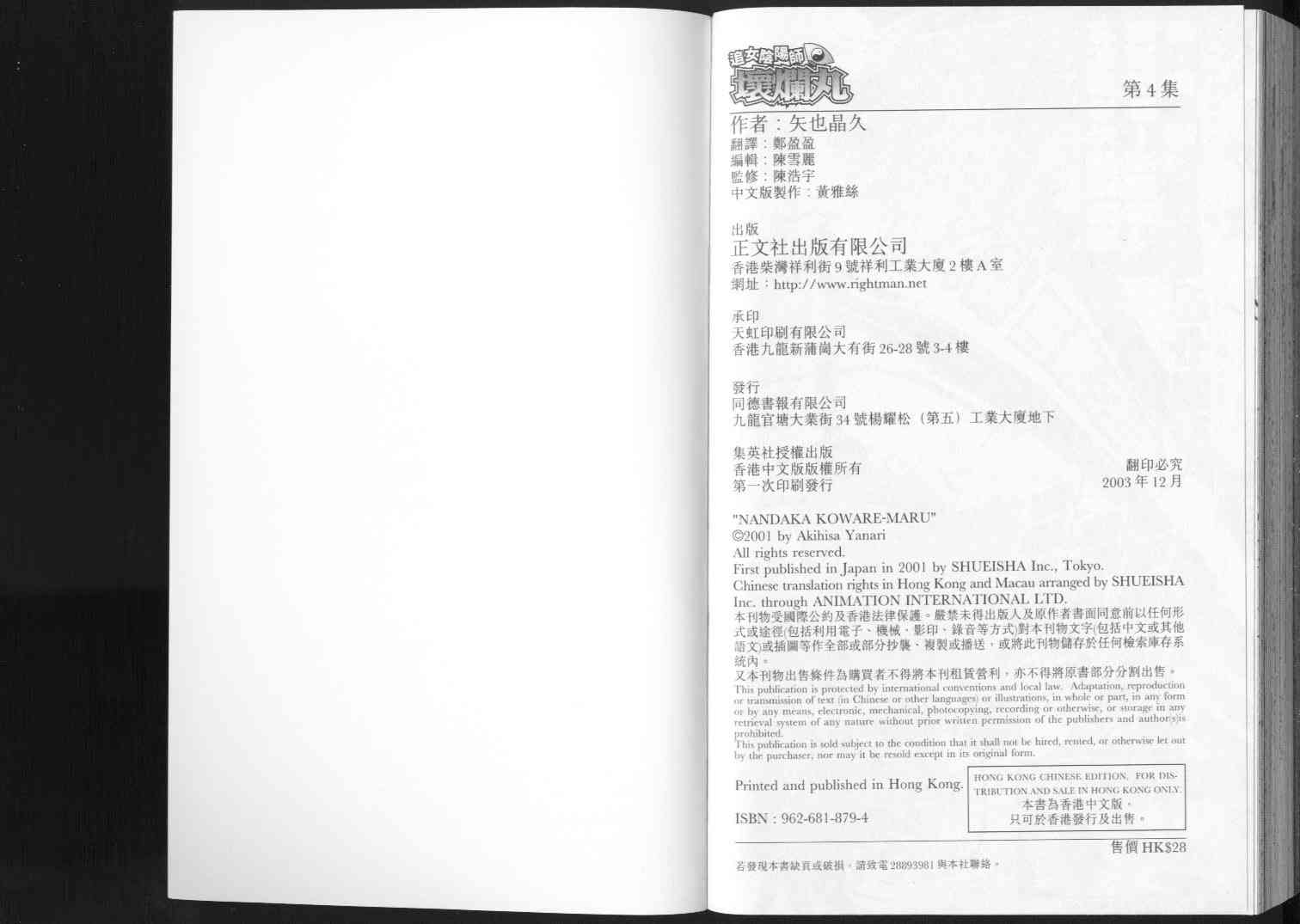 追女阴阳师坏烂丸 - VOL04 - 第106张图