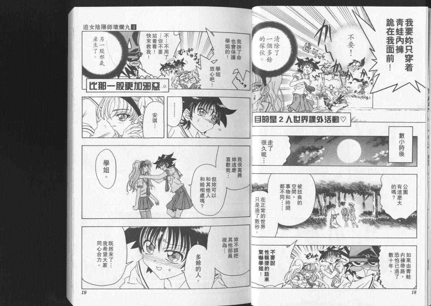 追女阴阳师坏烂丸 - VOL04 - 第10张图