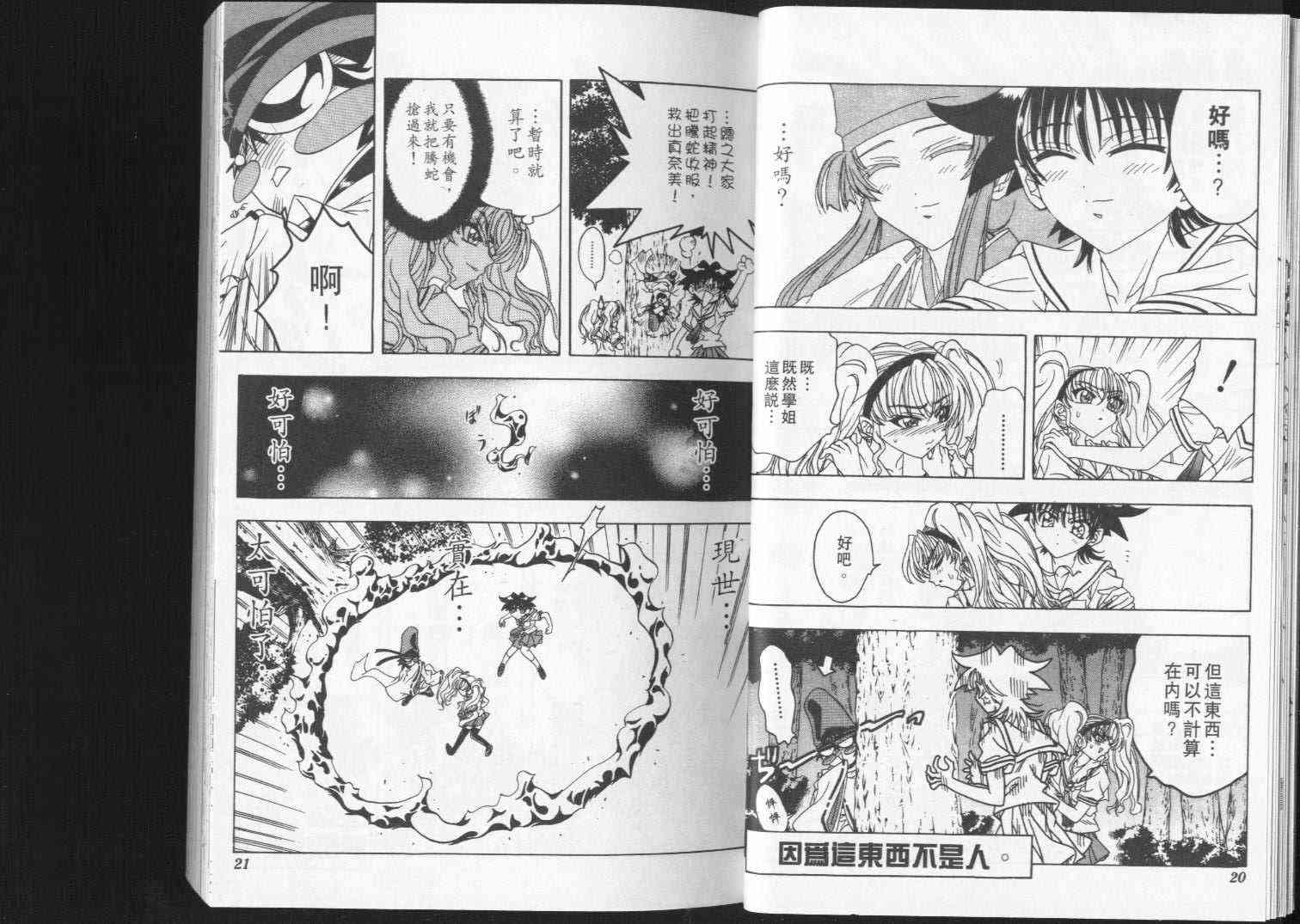 追女阴阳师坏烂丸 - VOL04 - 第11张图