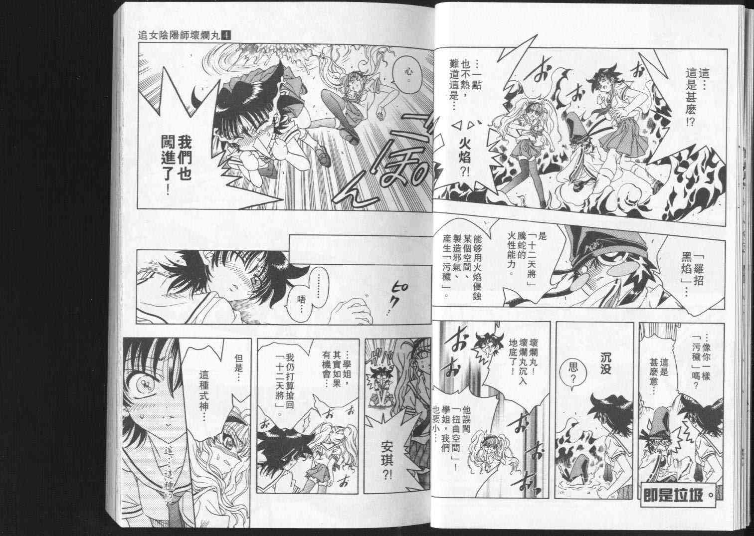 追女阴阳师坏烂丸 - VOL04 - 第12张图