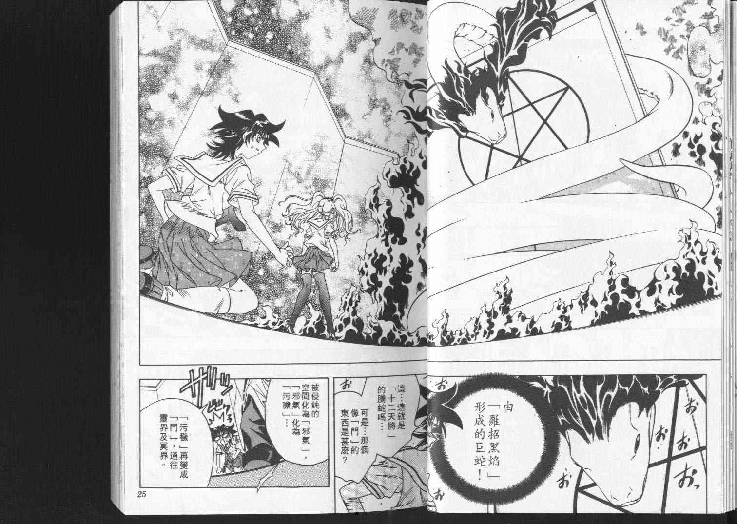 追女阴阳师坏烂丸 - VOL04 - 第13张图