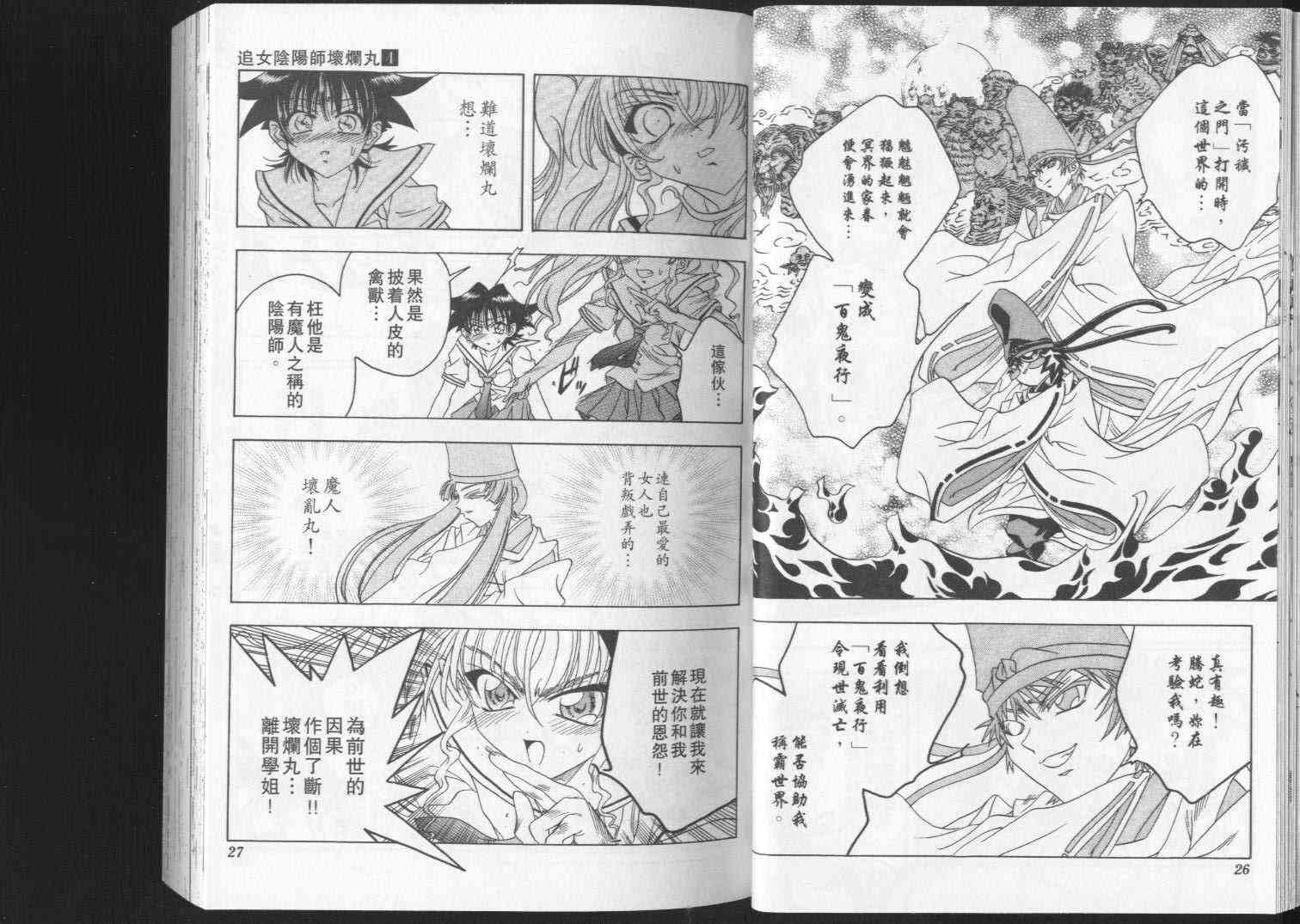 追女阴阳师坏烂丸 - VOL04 - 第14张图