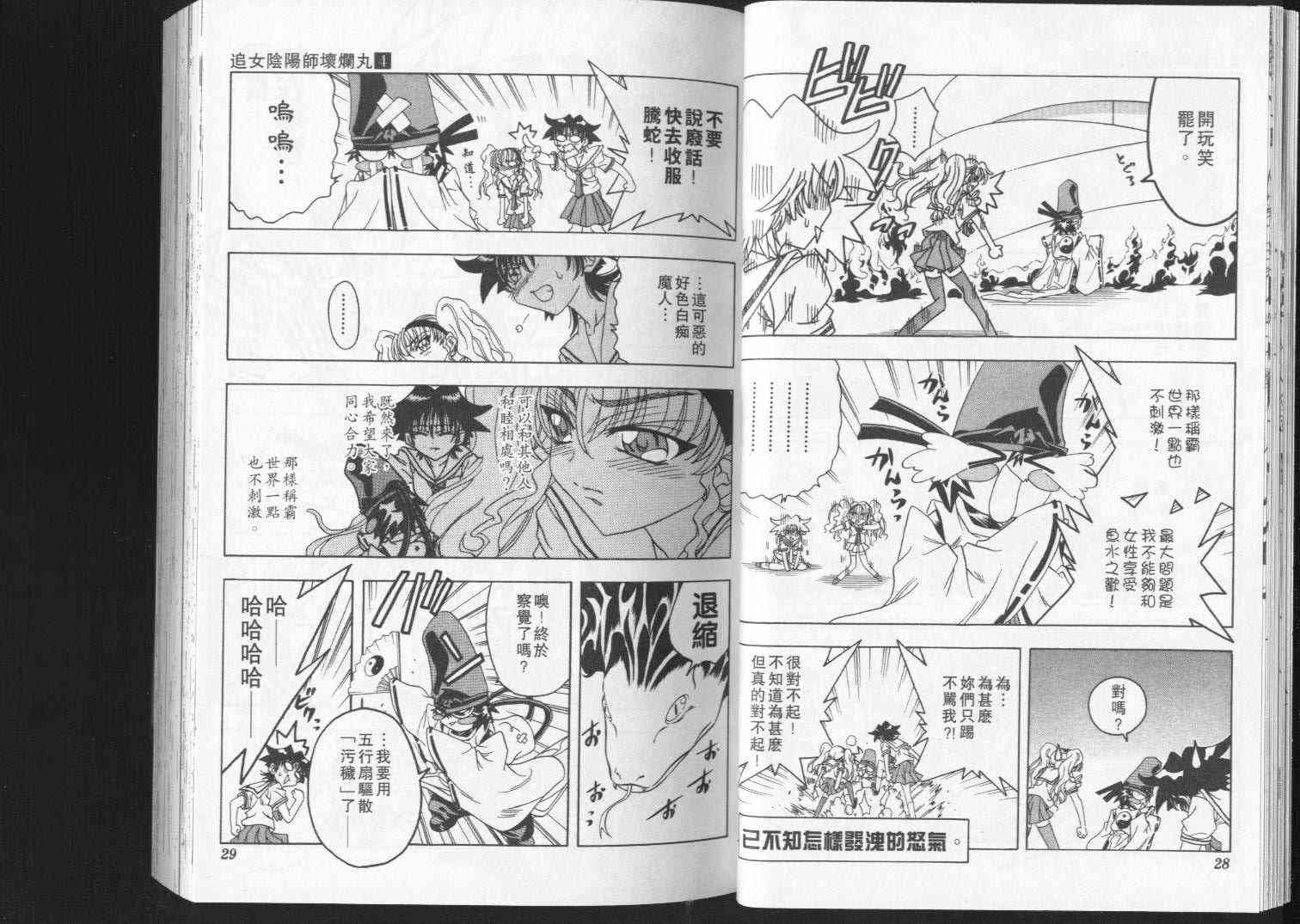 追女阴阳师坏烂丸 - VOL04 - 第15张图