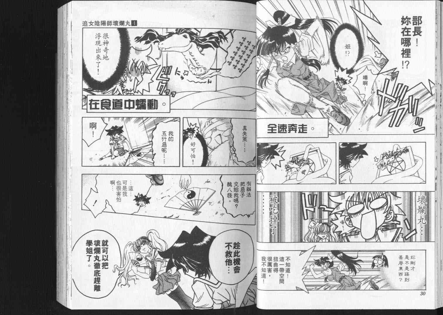 追女阴阳师坏烂丸 - VOL04 - 第16张图