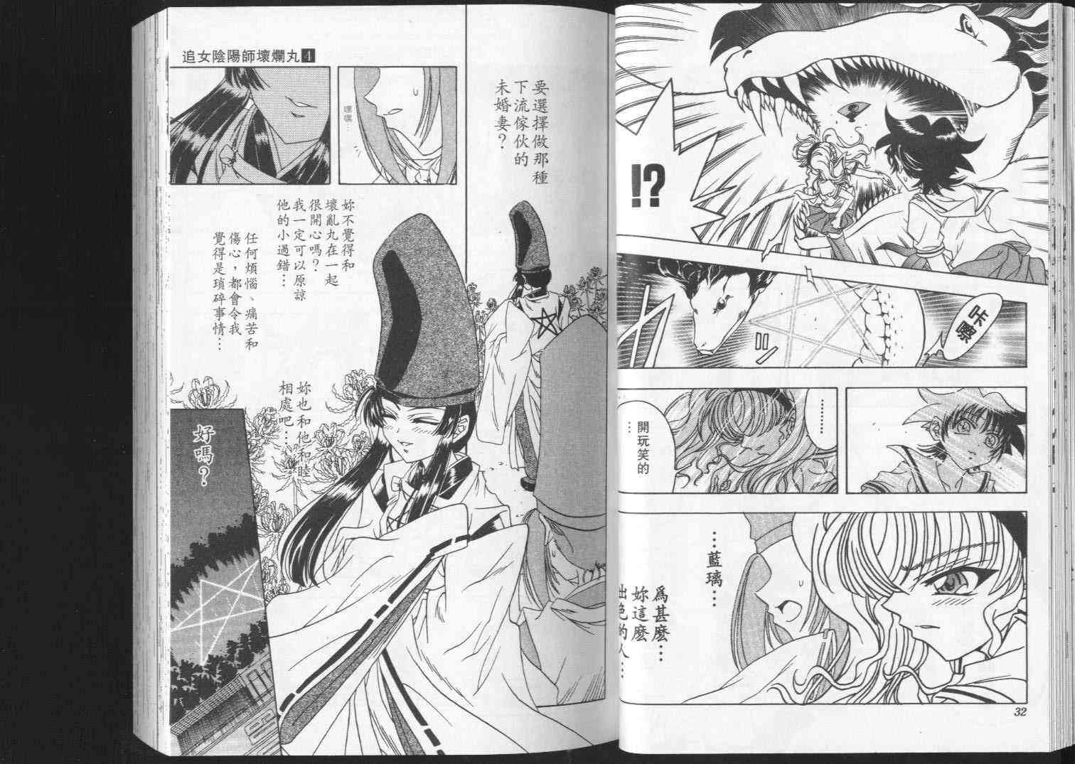 追女阴阳师坏烂丸 - VOL04 - 第17张图