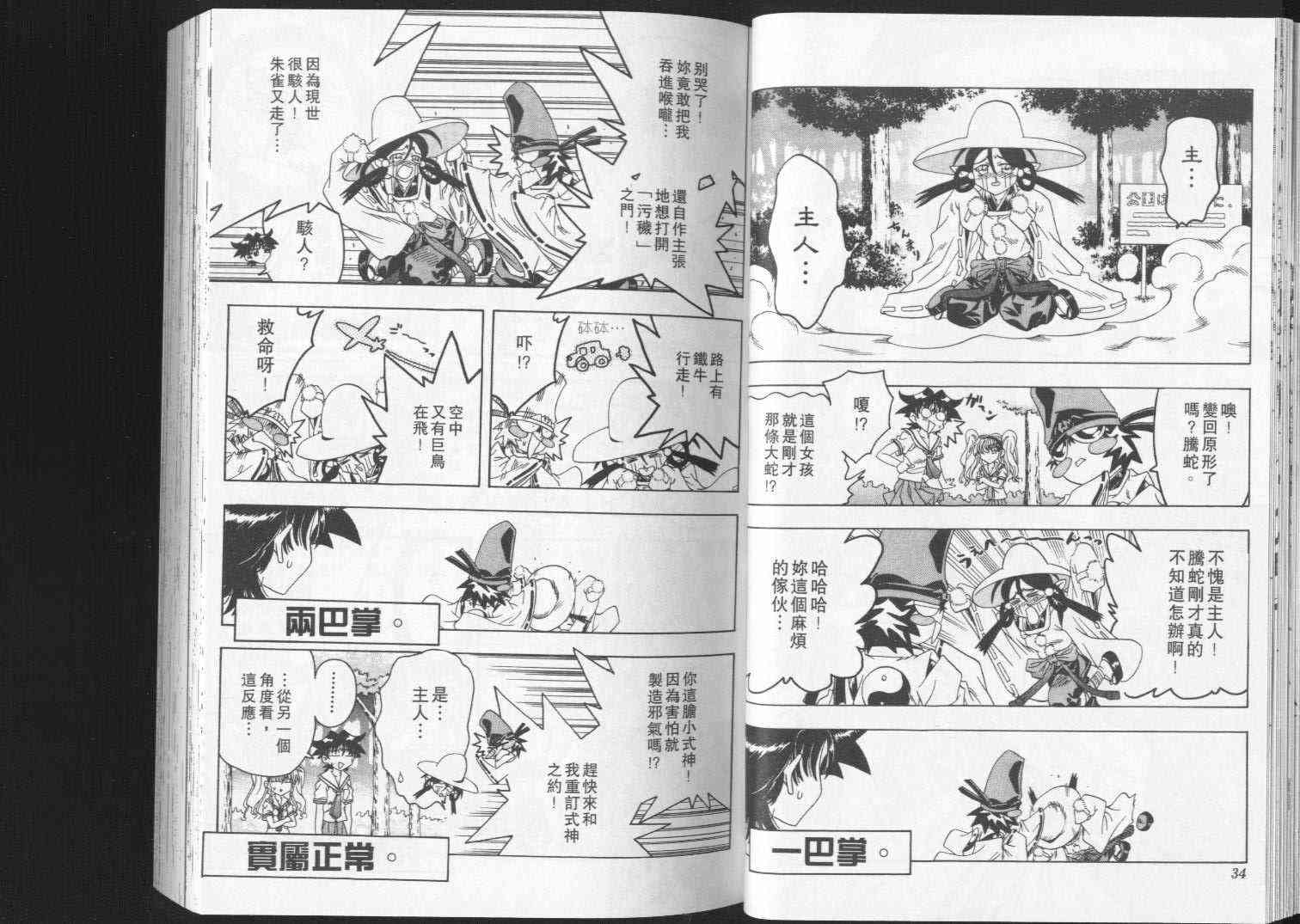 追女阴阳师坏烂丸 - VOL04 - 第18张图