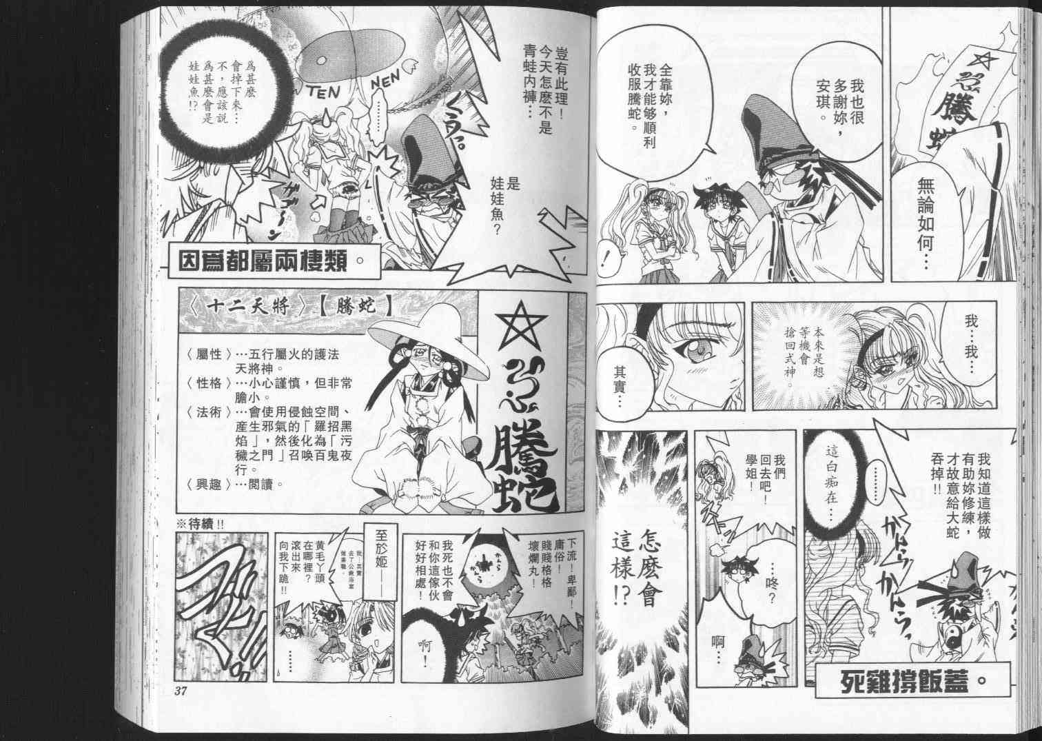 追女阴阳师坏烂丸 - VOL04 - 第19张图