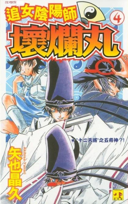 追女阴阳师坏烂丸 - VOL04 - 第1张图