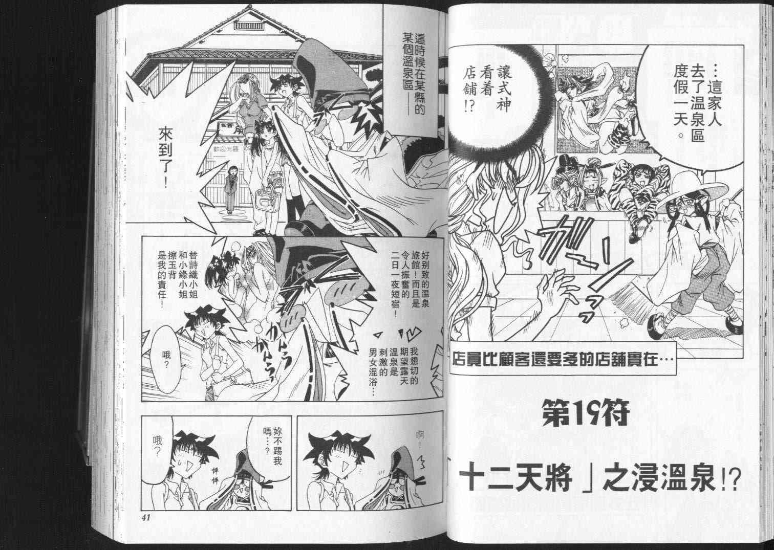 追女阴阳师坏烂丸 - VOL04 - 第21张图