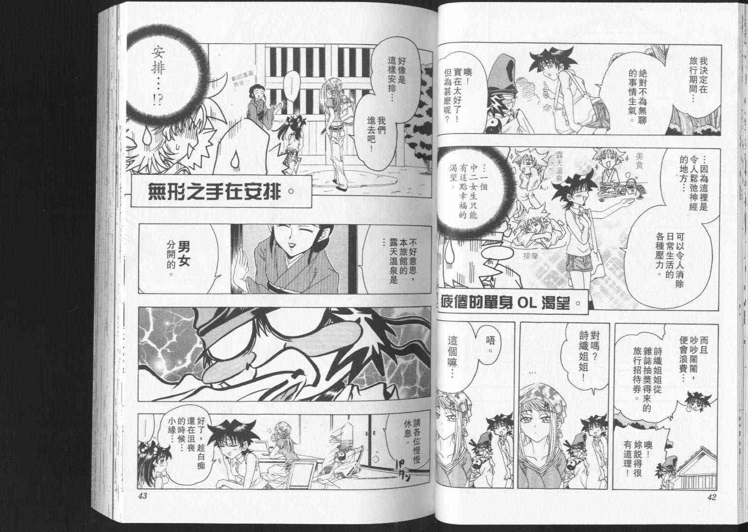 追女阴阳师坏烂丸 - VOL04 - 第22张图