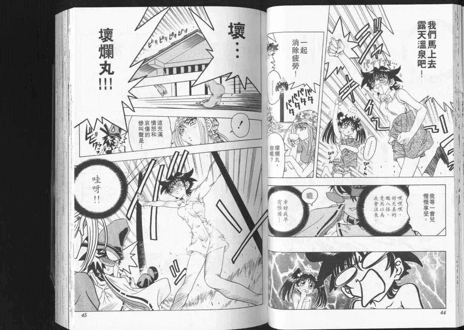 追女阴阳师坏烂丸 - VOL04 - 第23张图