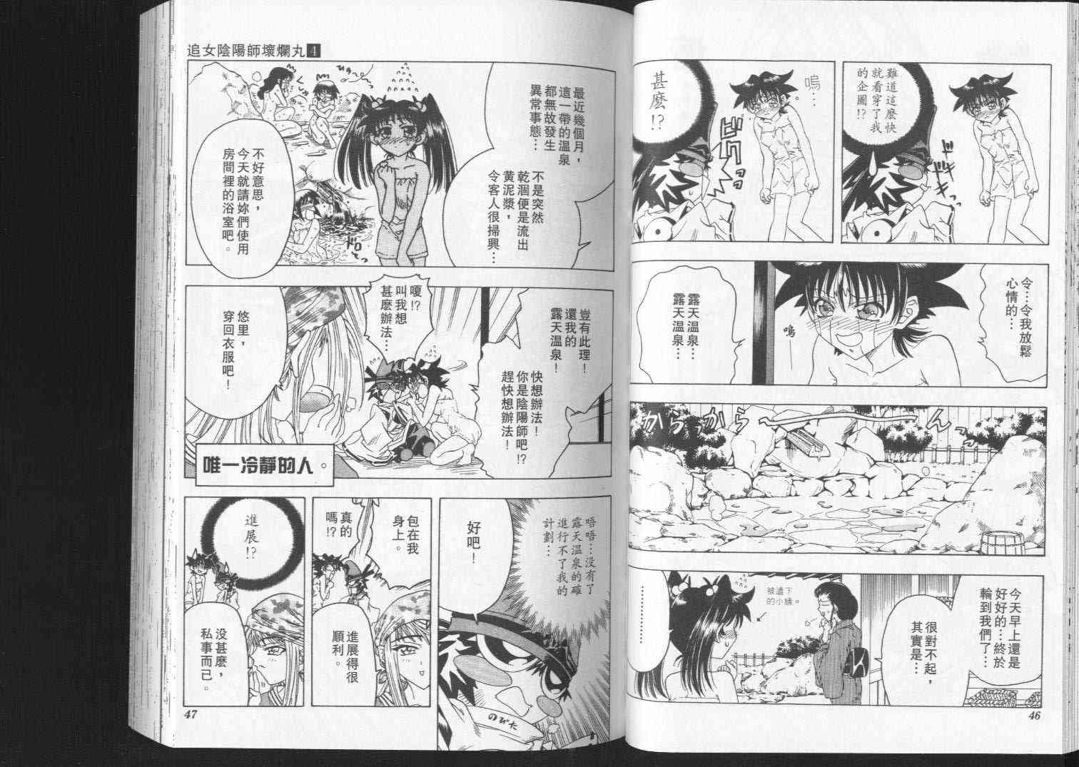 追女阴阳师坏烂丸 - VOL04 - 第24张图