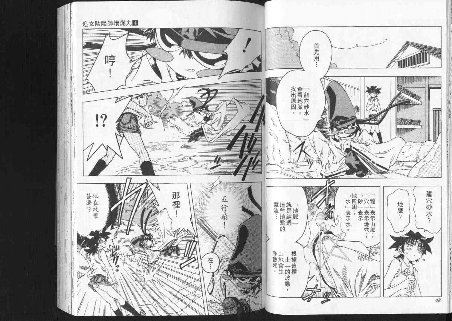 追女阴阳师坏烂丸 - VOL04 - 第25张图