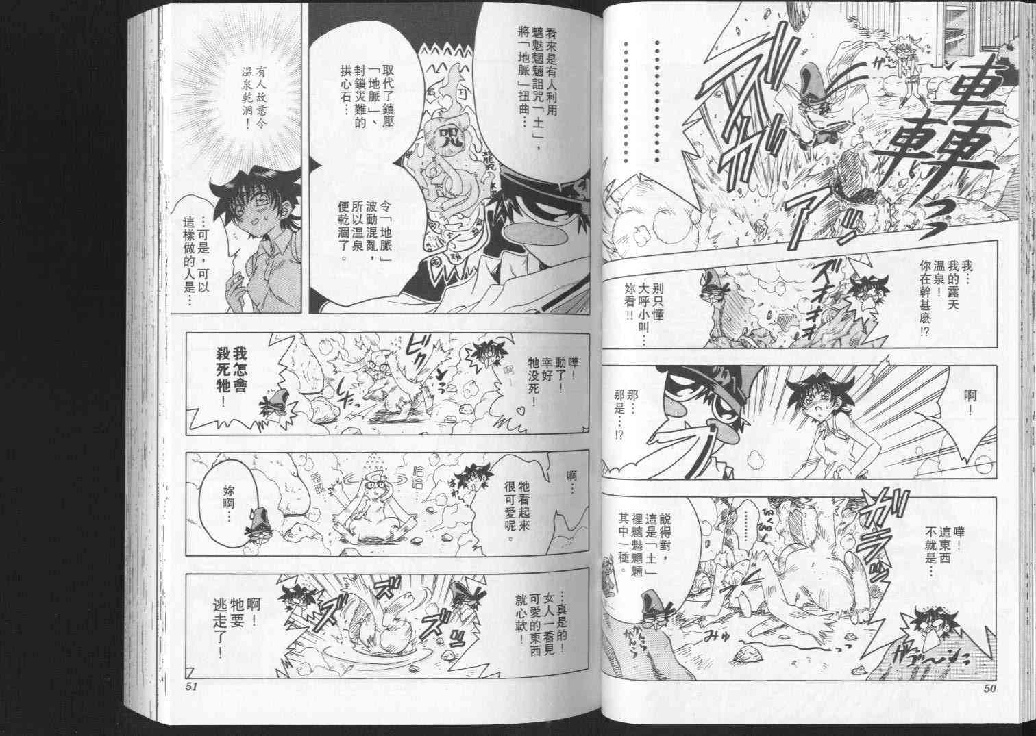 追女阴阳师坏烂丸 - VOL04 - 第26张图