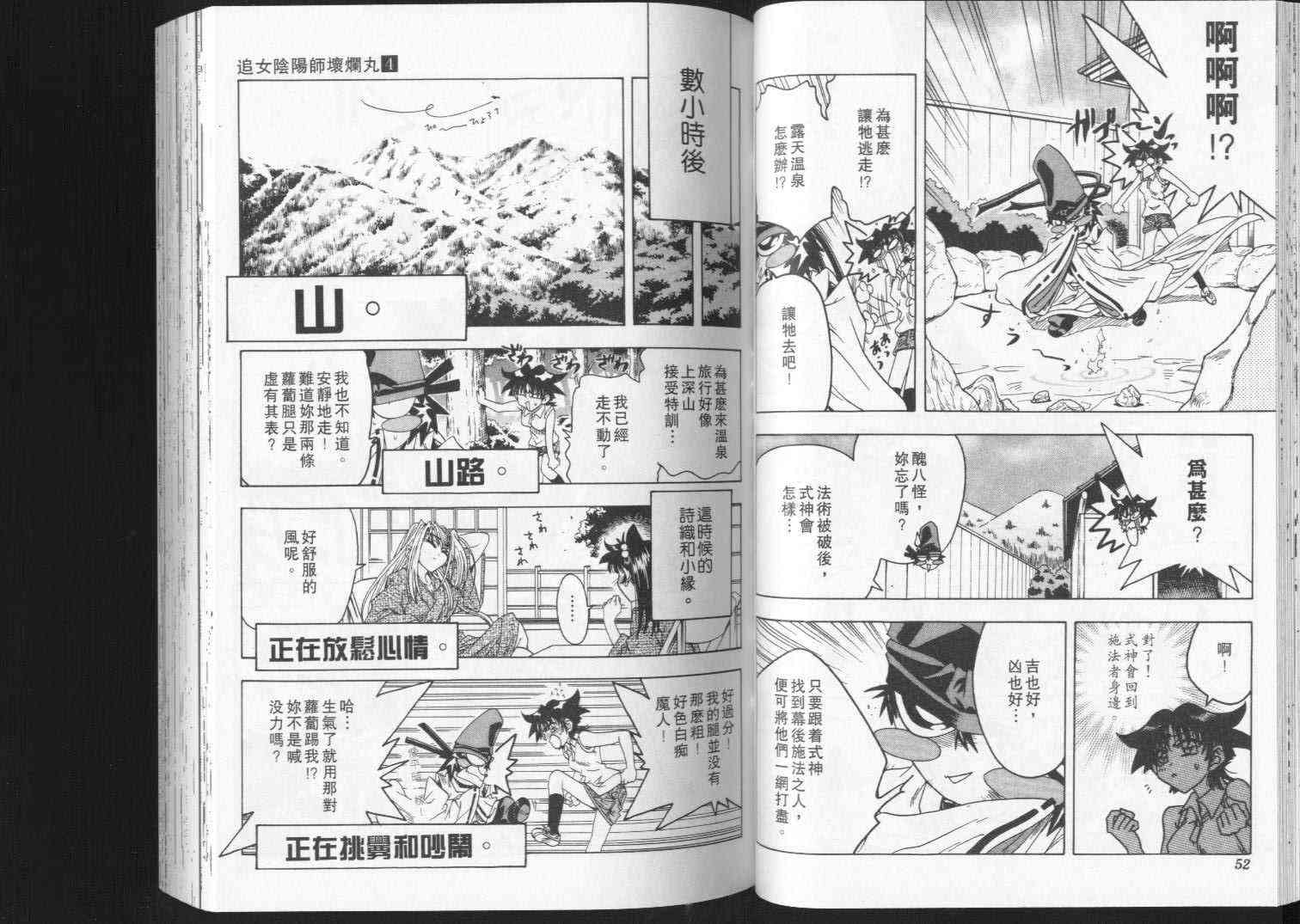 追女阴阳师坏烂丸 - VOL04 - 第27张图