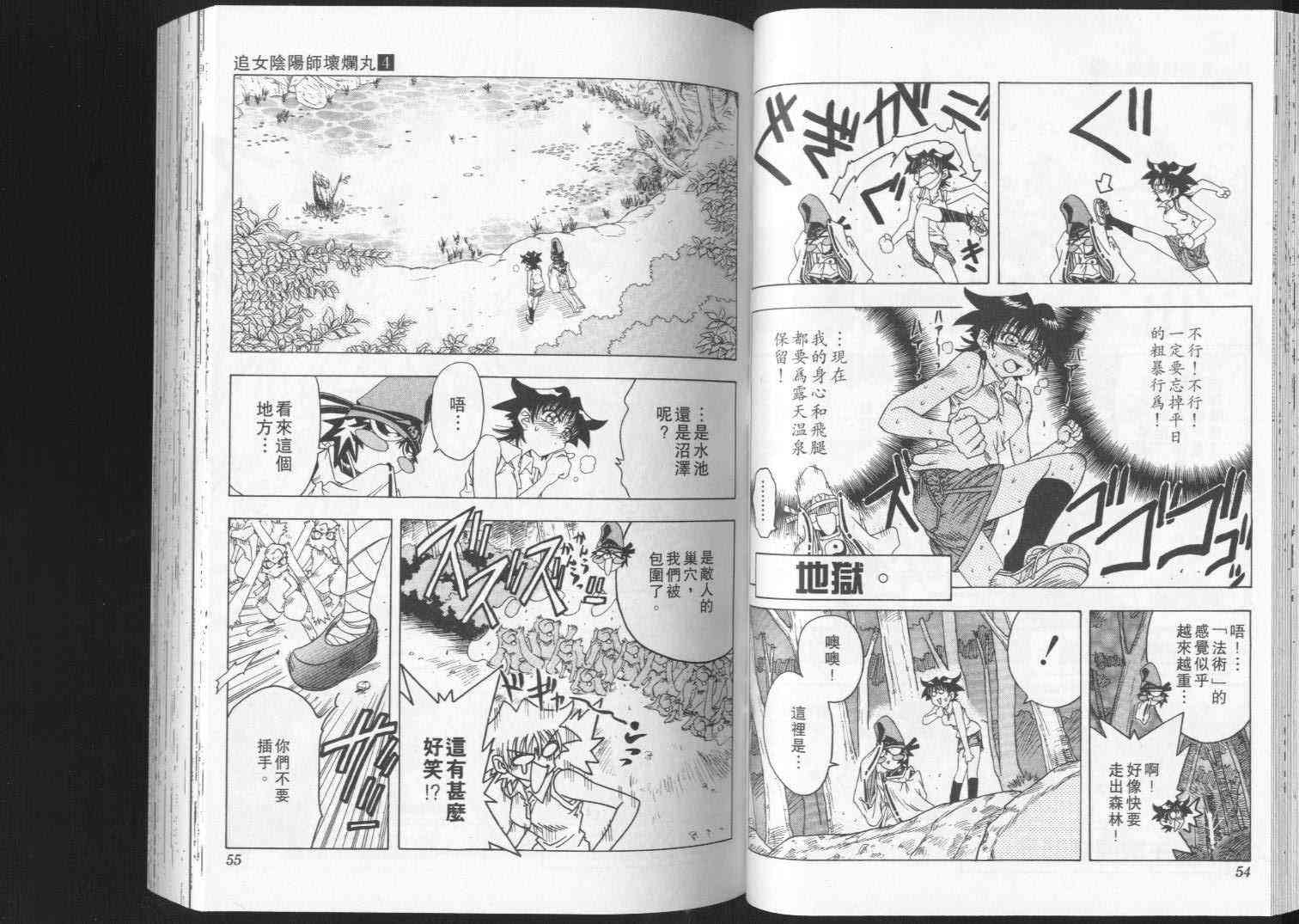 追女阴阳师坏烂丸 - VOL04 - 第28张图