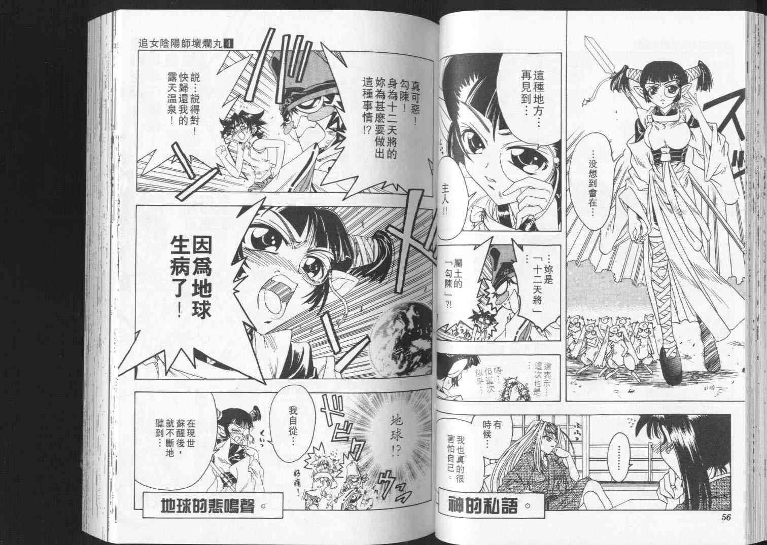 追女阴阳师坏烂丸 - VOL04 - 第29张图