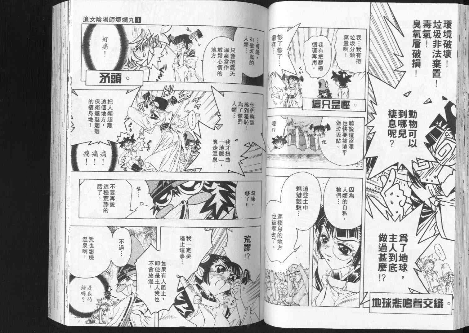 追女阴阳师坏烂丸 - VOL04 - 第30张图