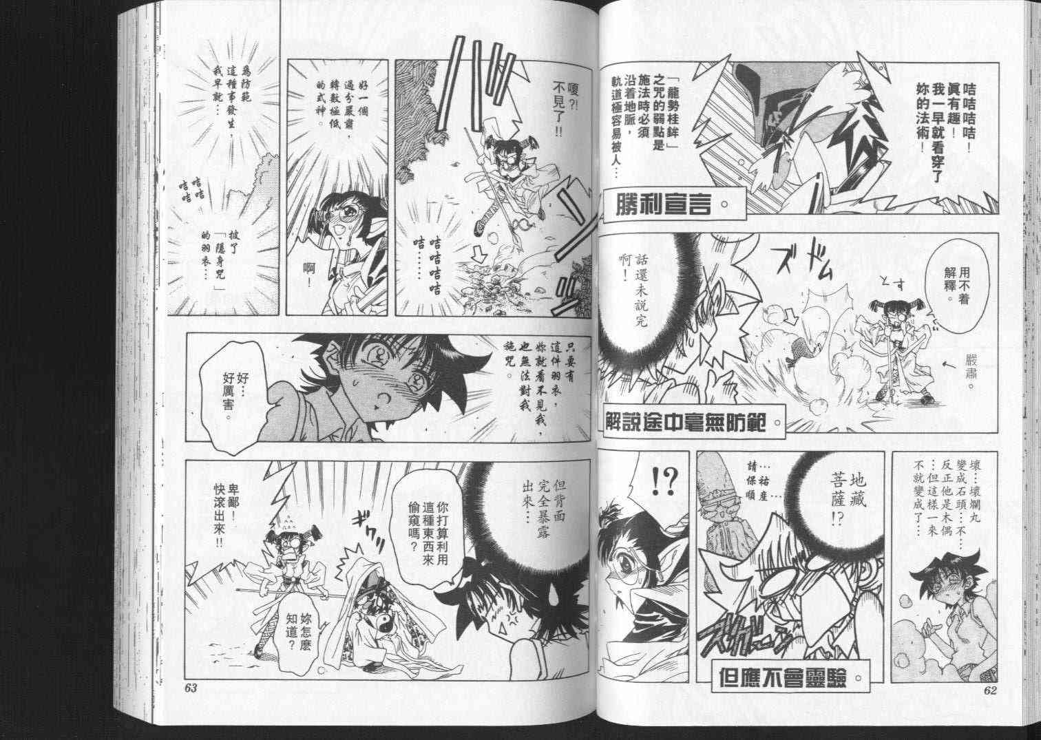 追女阴阳师坏烂丸 - VOL04 - 第32张图