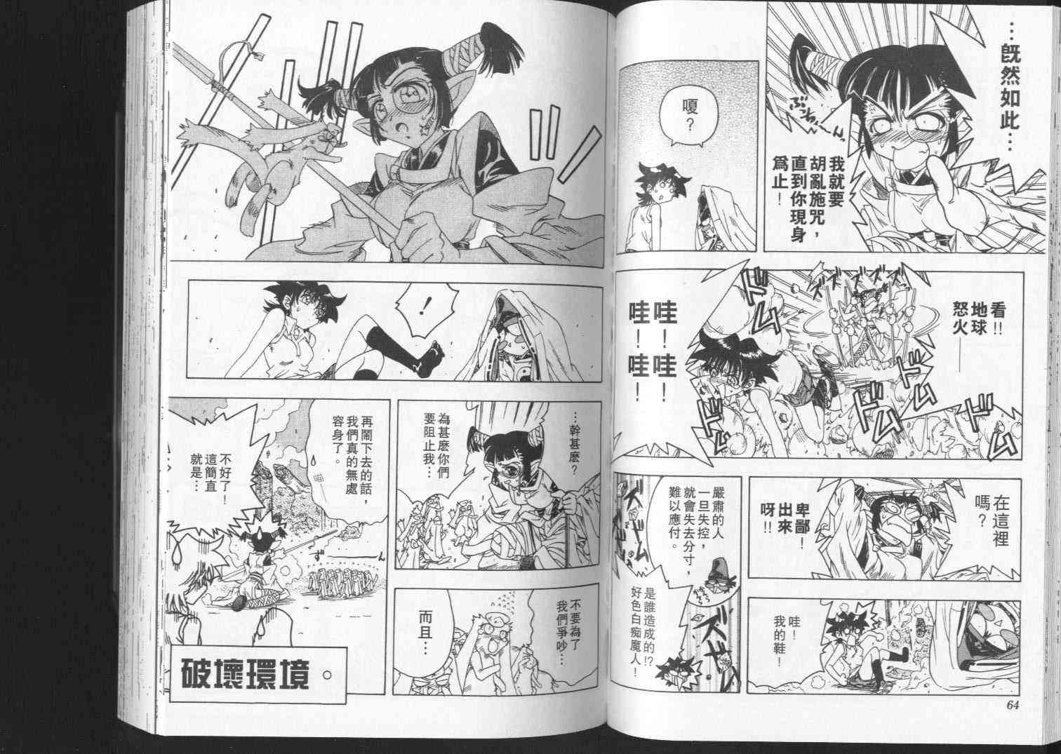 追女阴阳师坏烂丸 - VOL04 - 第33张图