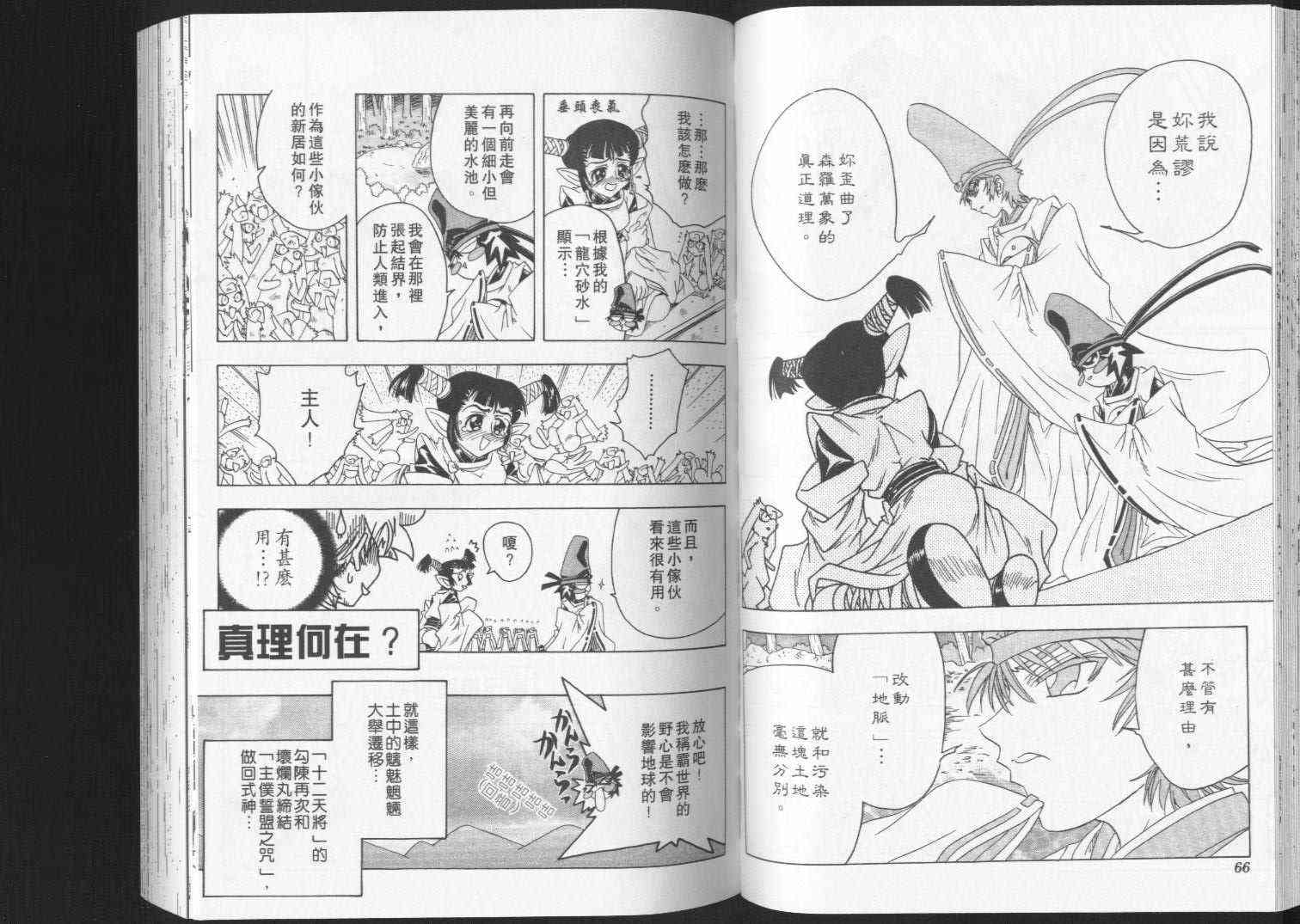 追女阴阳师坏烂丸 - VOL04 - 第34张图