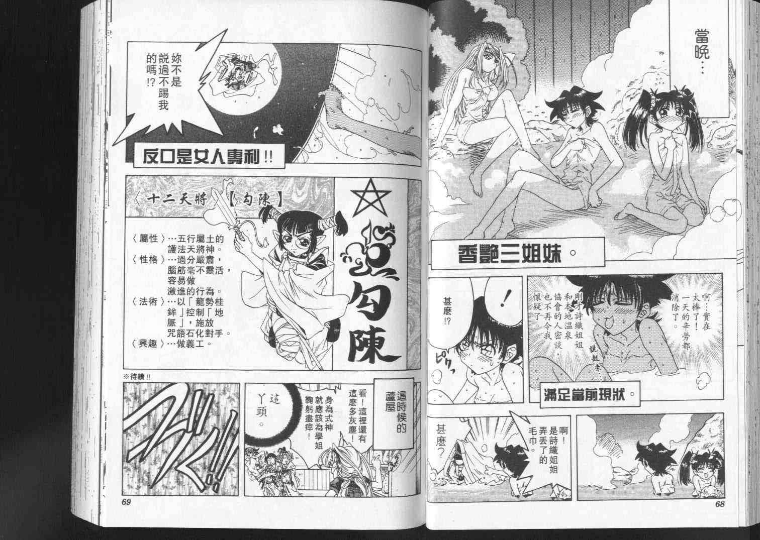 追女阴阳师坏烂丸 - VOL04 - 第35张图