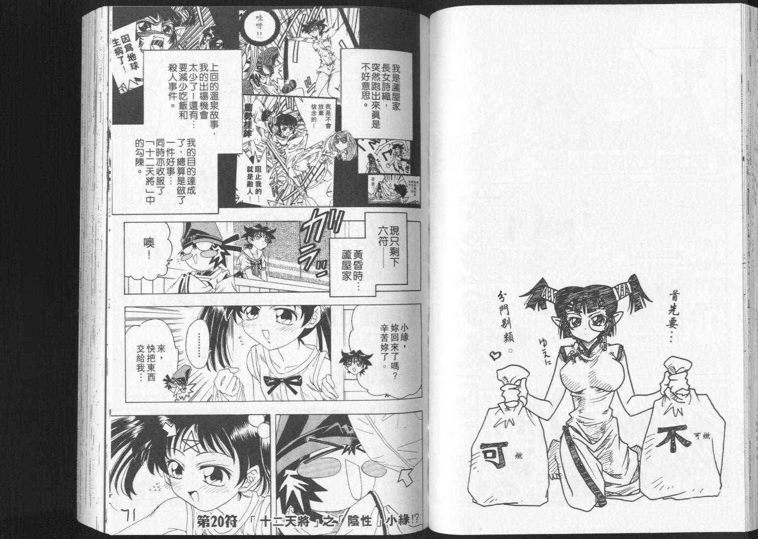 追女阴阳师坏烂丸 - VOL04 - 第36张图