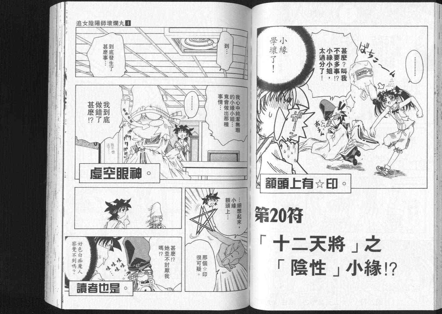 追女阴阳师坏烂丸 - VOL04 - 第37张图