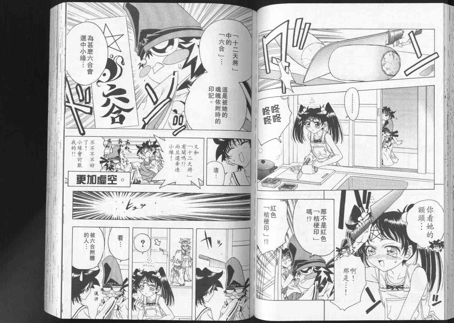 追女阴阳师坏烂丸 - VOL04 - 第38张图