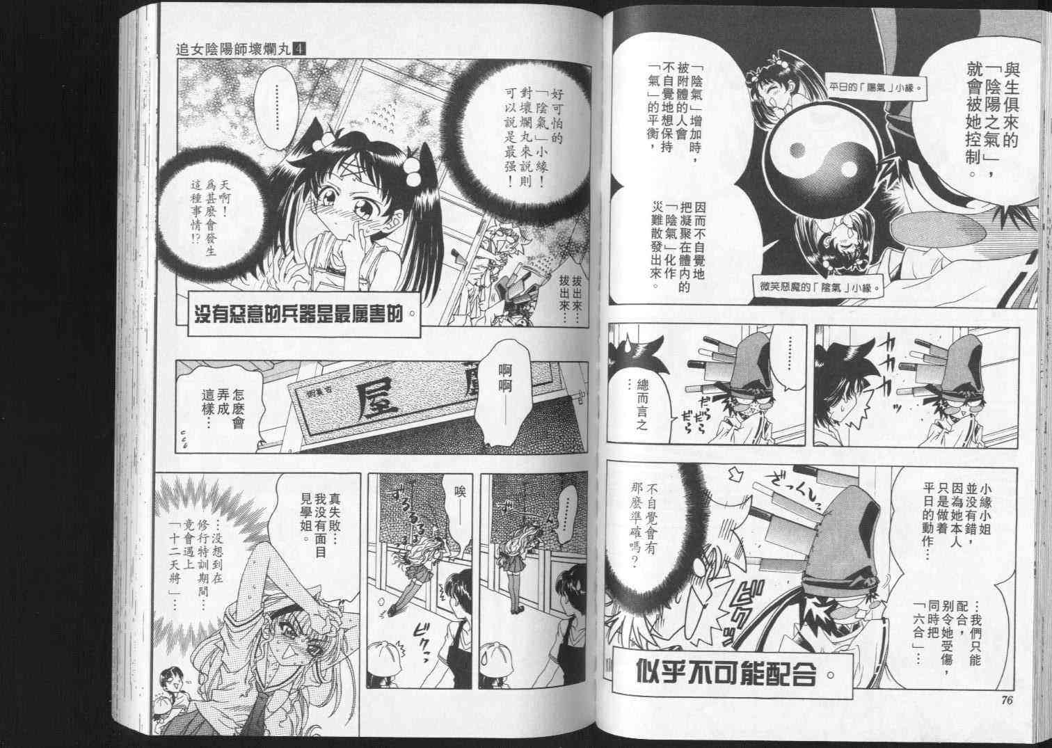 追女阴阳师坏烂丸 - VOL04 - 第39张图